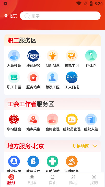职工之家app官方正版下载