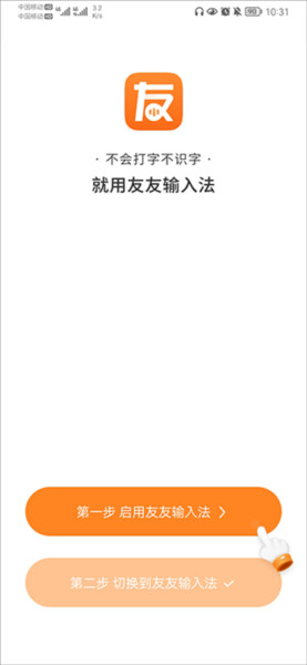 友友输入法安卓版下载