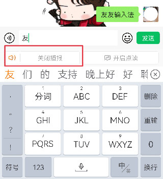 友友输入法安卓版下载