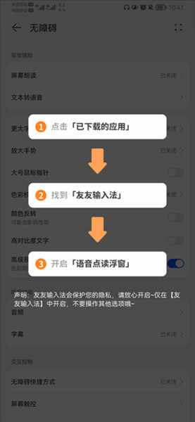 友友输入法安卓版下载