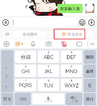 友友输入法安卓版下载