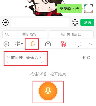 友友输入法安卓版下载