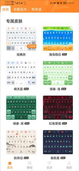 友友输入法安卓版下载