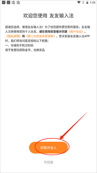友友输入法安卓版下载