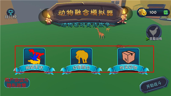 动物融合模拟器2最新版下载