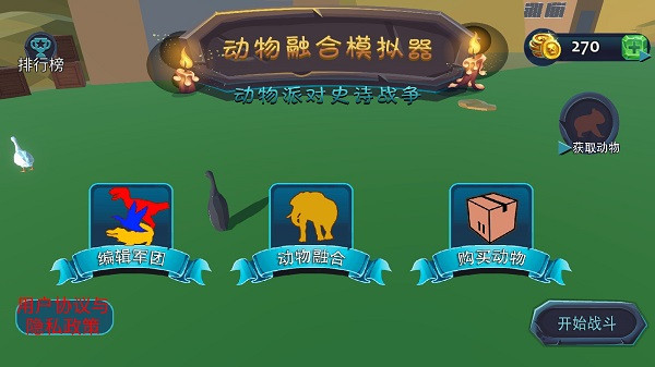 动物融合模拟器2最新版下载