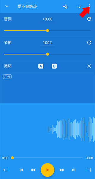 音乐速度调节器中文版