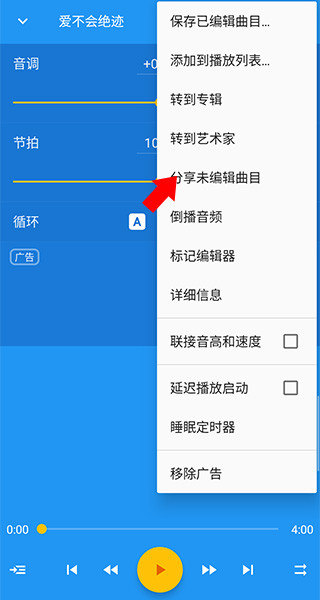 音乐速度调节器中文版