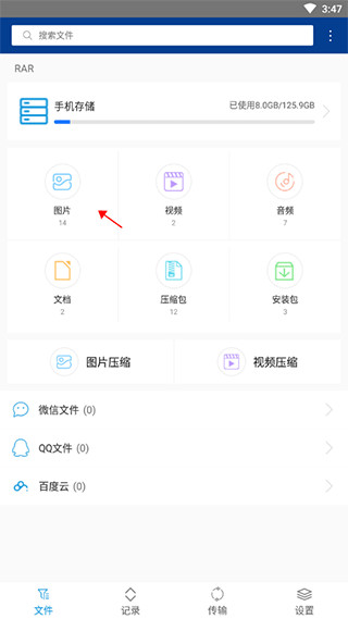 rar解压软件下载安卓手机版