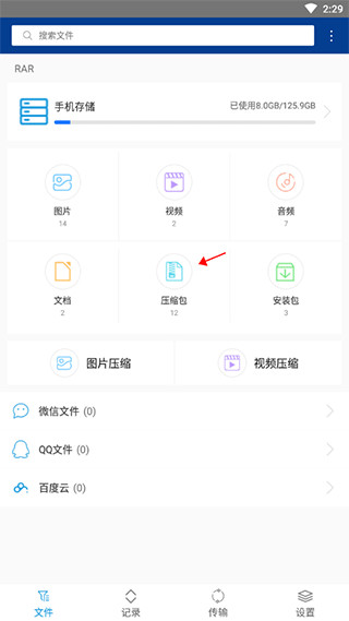 rar解压软件下载安卓手机版