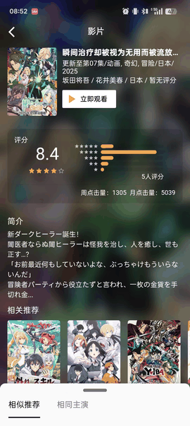 嘶哩嘶哩无广告最新版