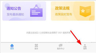 内蒙古人社app下载