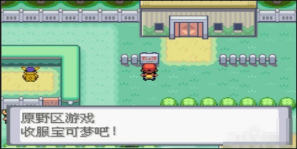 口袋妖怪去吧皮卡丘8.1金手指代码
