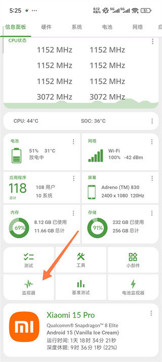 devcheck搞机工具app官方版下载