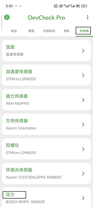 devcheck搞机工具app官方版下载
