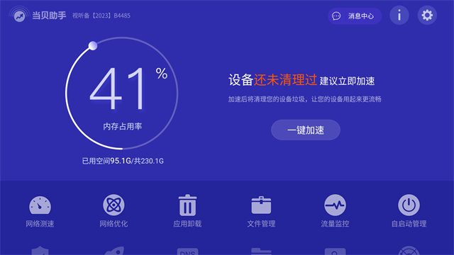 当贝助手电视版apk安装包下载