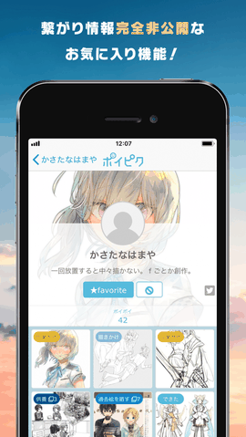 Poipiku app最新版下载