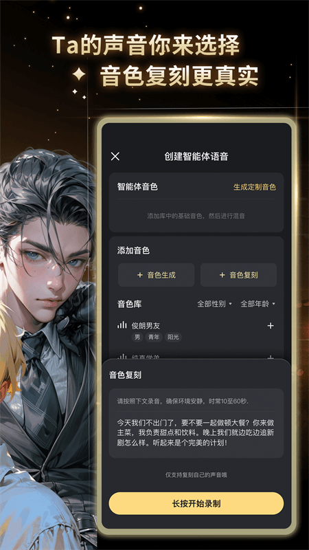 星野AI免费版最新版下载