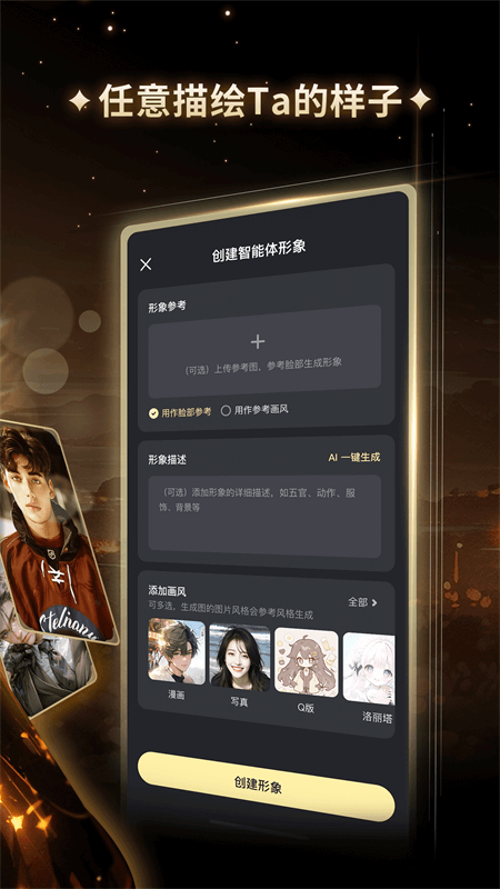 星野AI免费版最新版下载