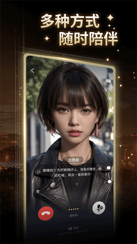 星野AI免费版最新版下载