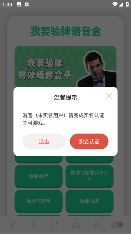 我要验牌语音盒安卓版免费版下载