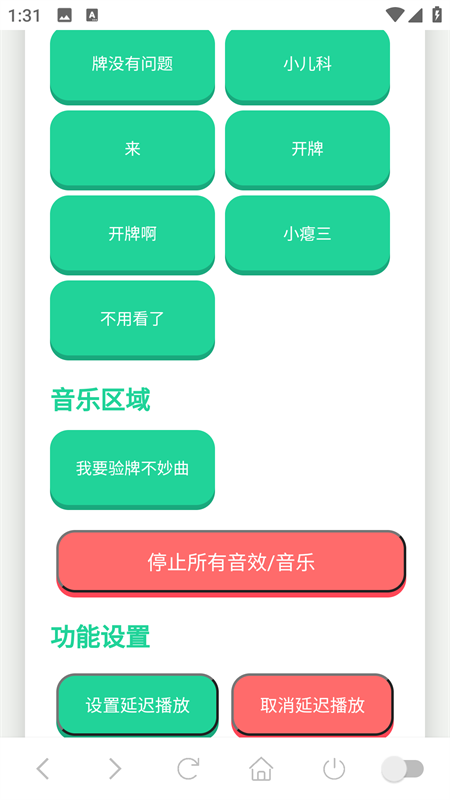 我要验牌语音盒安卓版免费版下载