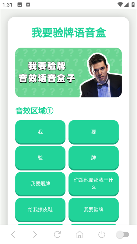 我要验牌语音盒安卓版免费版下载