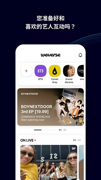 Weverse app手机版最新版下载