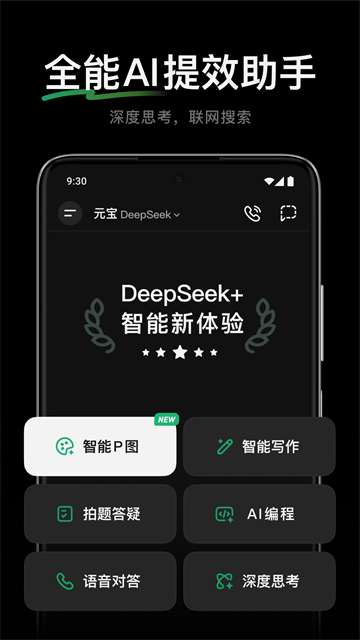 腾讯元宝deepseekr1满血版最新安装包下载