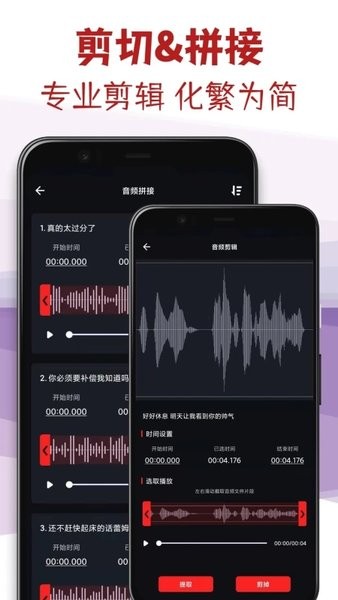 音频剪辑专家免费版下载