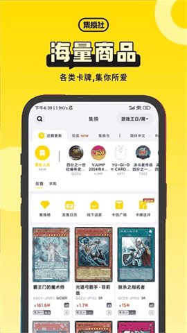 集换社手机版最新版下载
