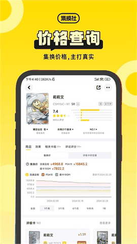 集换社手机版最新版下载