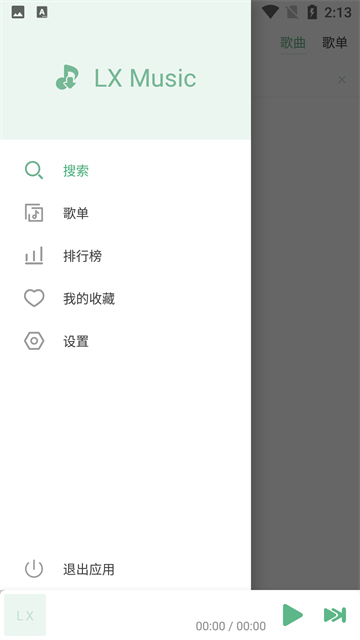 洛雪音乐助手安卓版下载