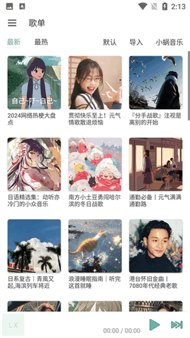 洛雪音乐助手安卓版下载