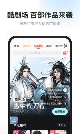 酷我畅听最新版安卓版下载