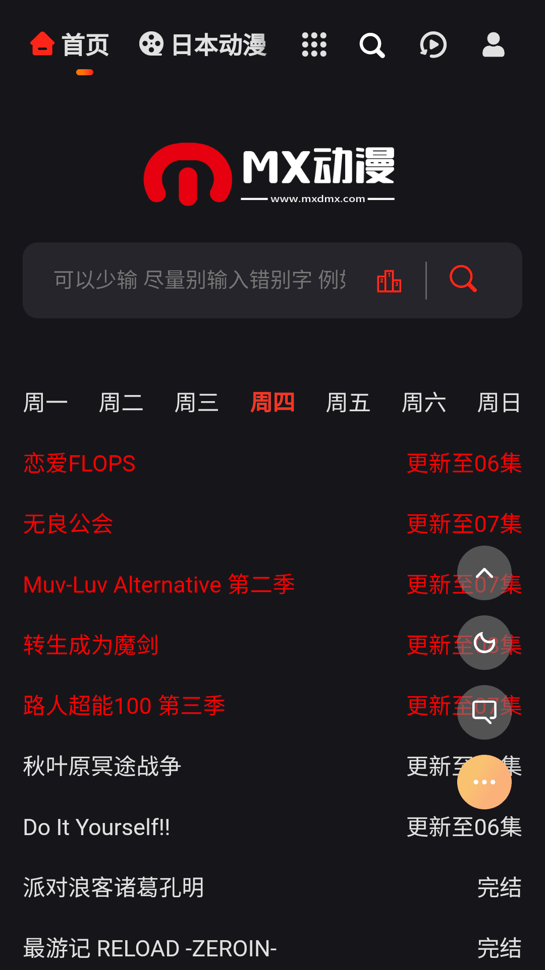 MX动漫app最新版下载