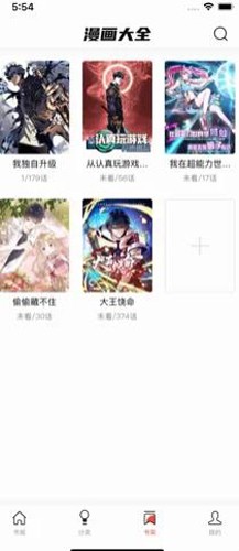 追漫大师app官方免费版下载
