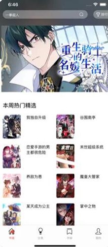 追漫大师app官方免费版下载