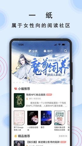 一纸小说app安卓版下载