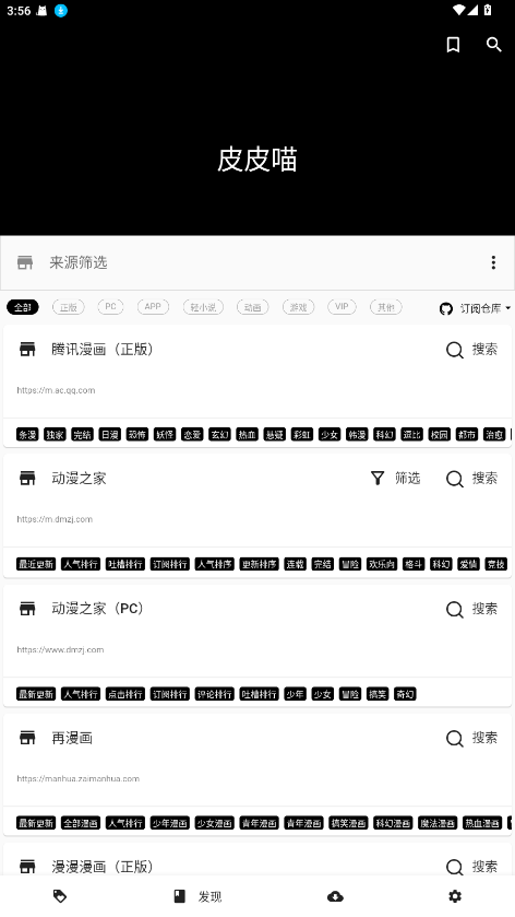 皮皮喵漫画官方版下载