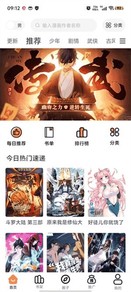 梦漫彩漫画免费下载