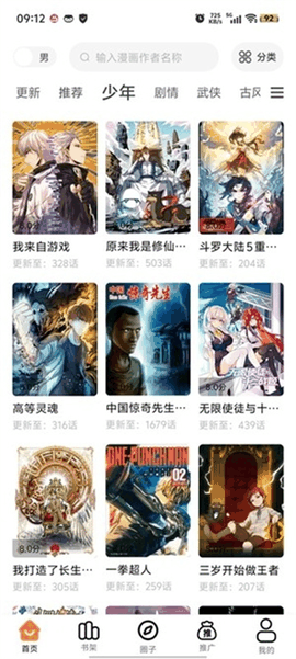 梦漫彩漫画免费下载