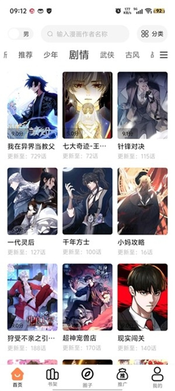梦漫彩漫画免费下载