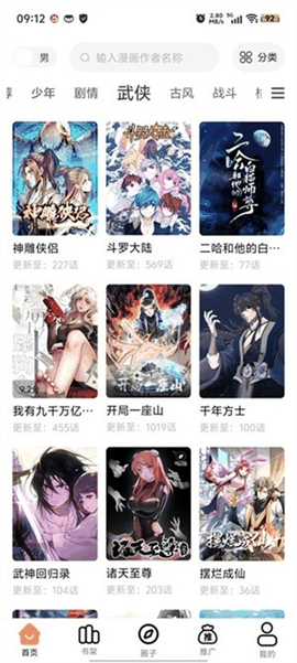 梦漫彩漫画免费下载