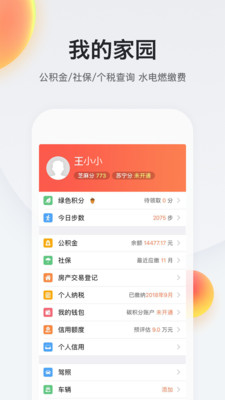 我的南京官方版下载
