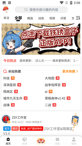 铁锈盒子最新版下载