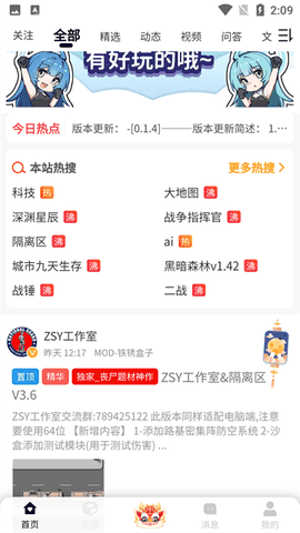 铁锈盒子最新版下载