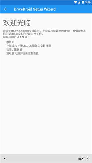 DriveDroid手机版