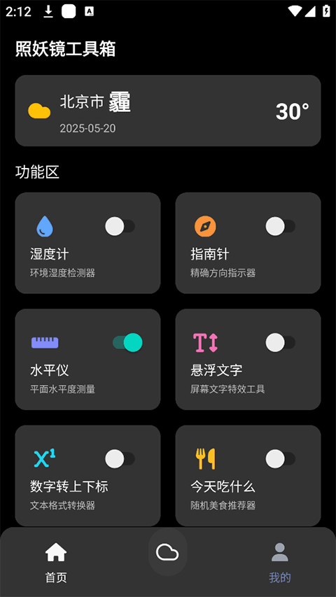 照妖镜安卓版免费版下载