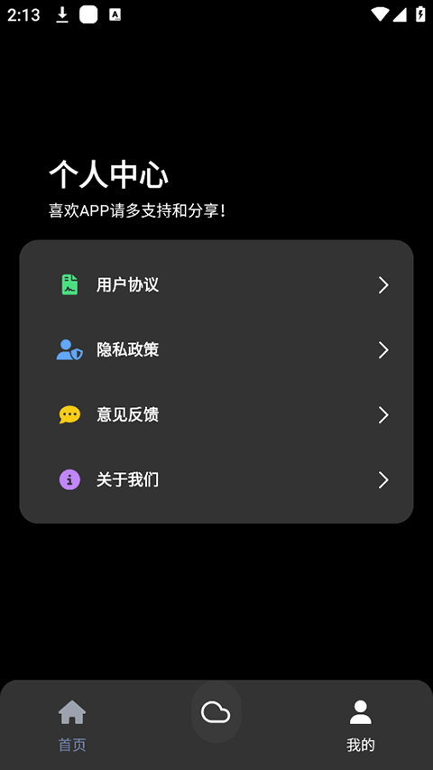 照妖镜安卓版免费版下载